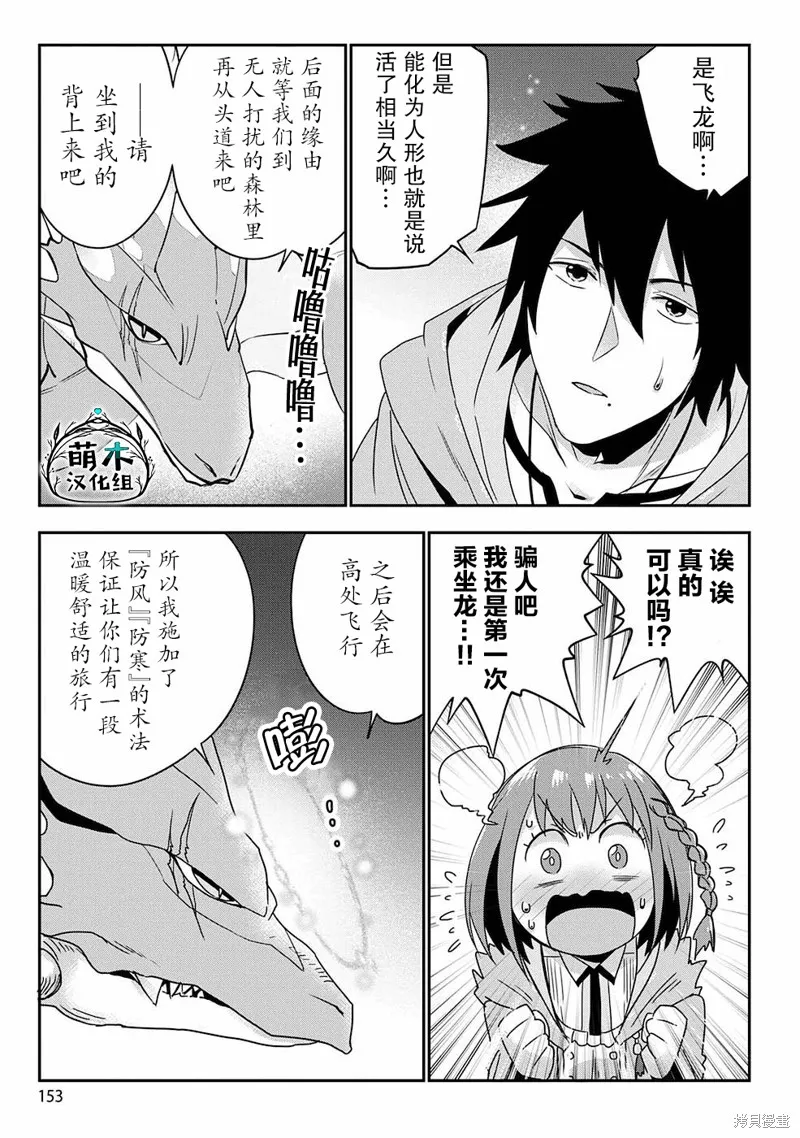 生活魔術師們、挑戰迷宮,第06话,第17张