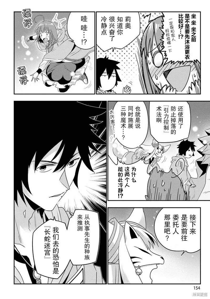 生活魔術師們、挑戰迷宮,第06话,第18张