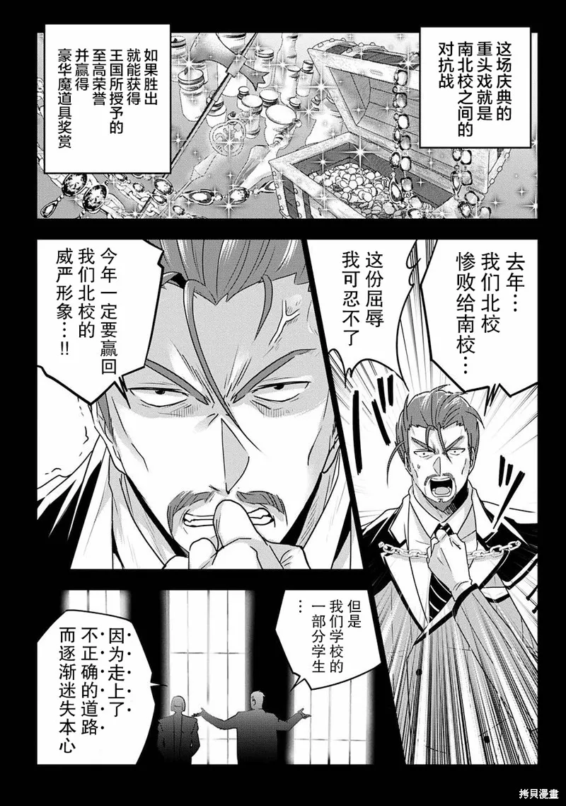 生活魔術師們、挑戰迷宮,第06话,第2张