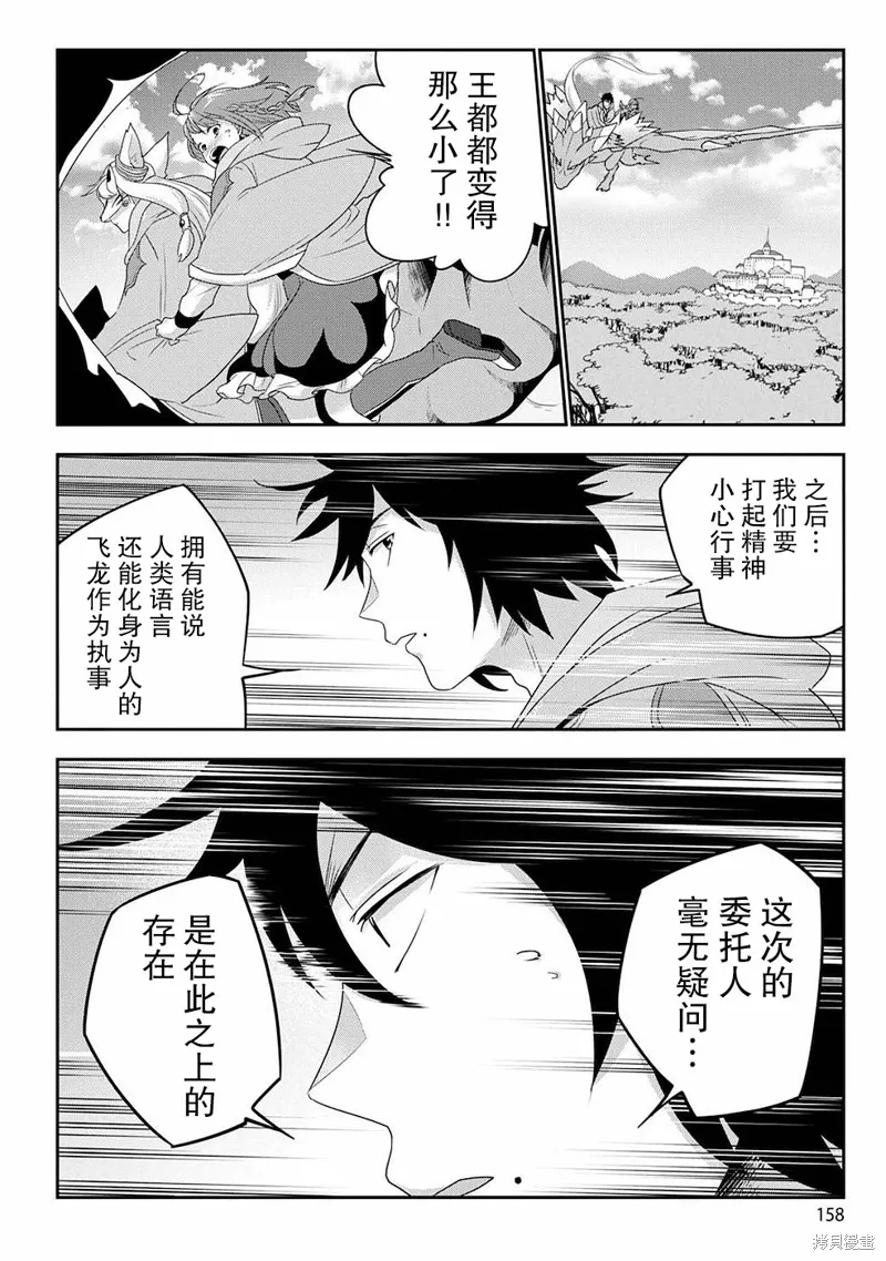 生活魔術師們、挑戰迷宮,第06话,第22张