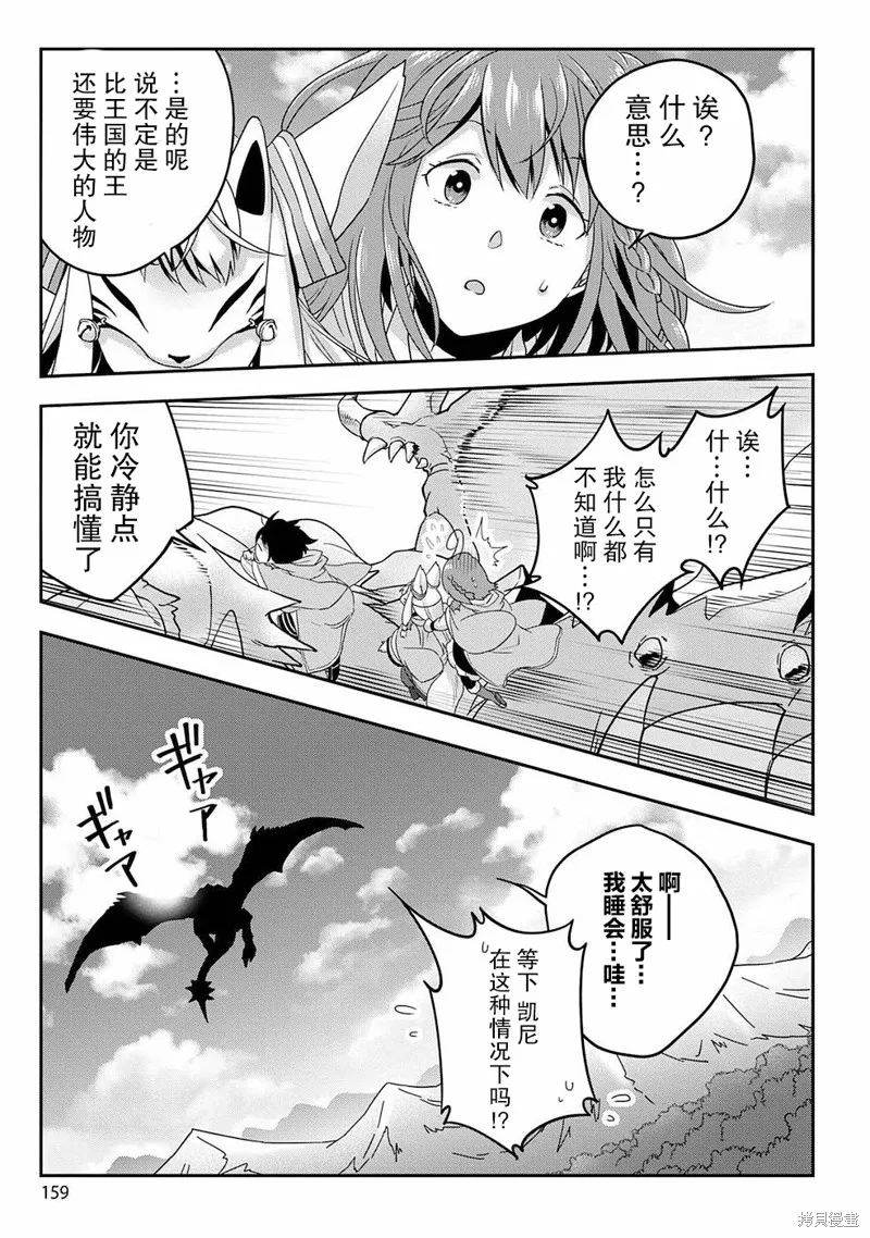 生活魔術師們、挑戰迷宮,第06话,第23张