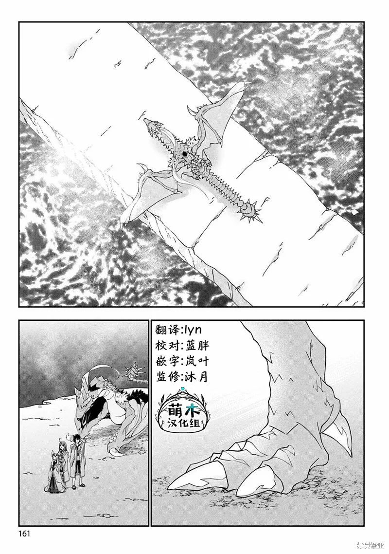 生活魔術師們、挑戰迷宮,第06话,第25张