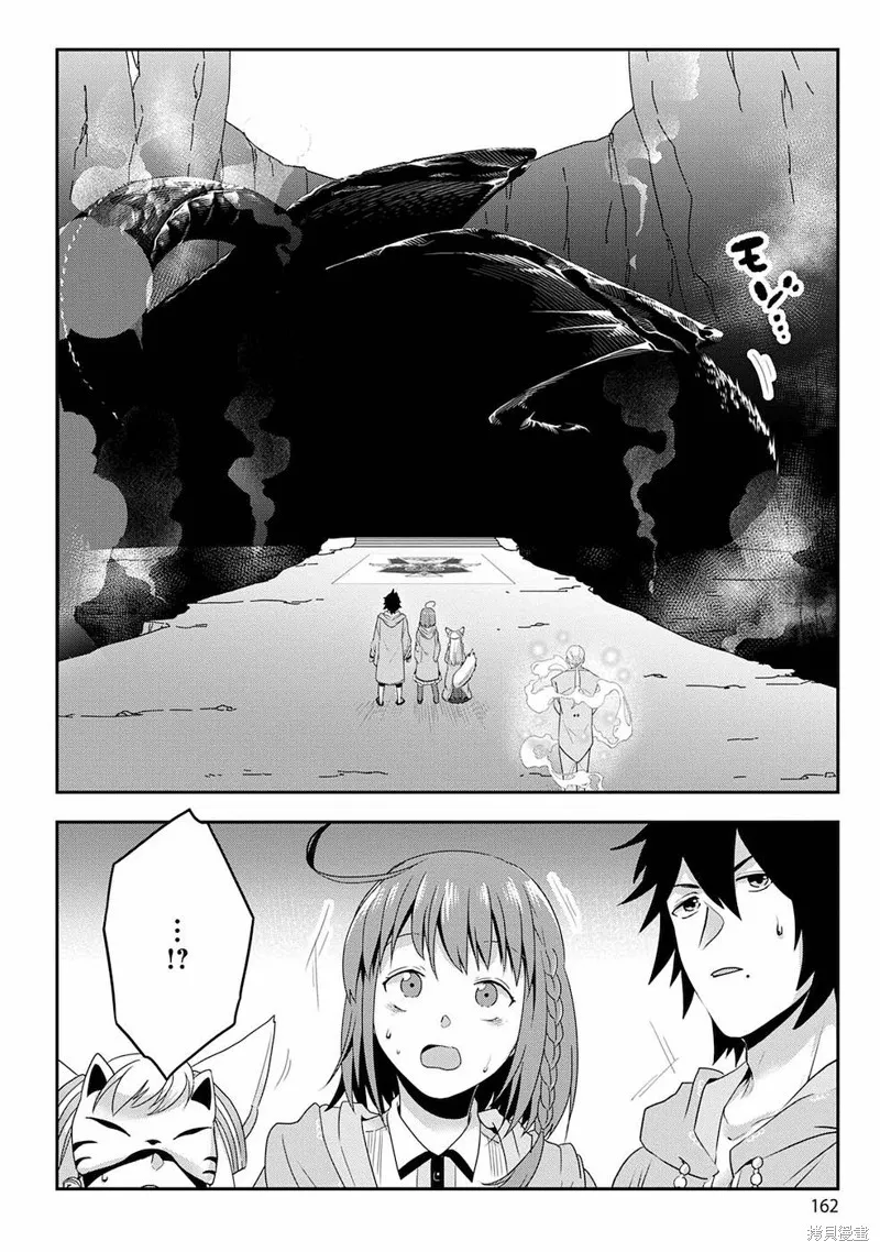 生活魔術師們、挑戰迷宮,第06话,第26张