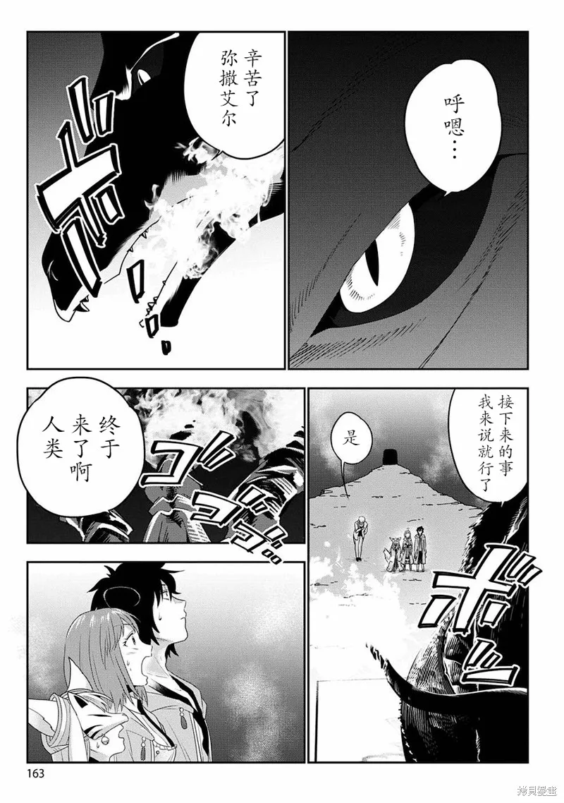 生活魔術師們、挑戰迷宮,第06话,第27张