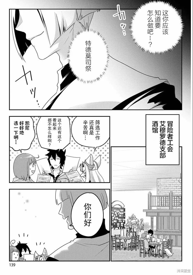 生活魔術師們、挑戰迷宮,第06话,第3张