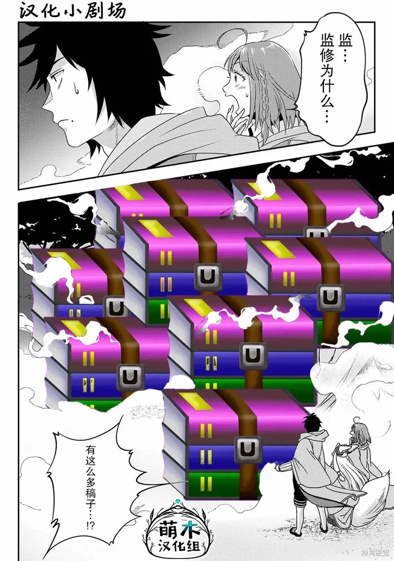 生活魔術師們、挑戰迷宮,第06话,第32张