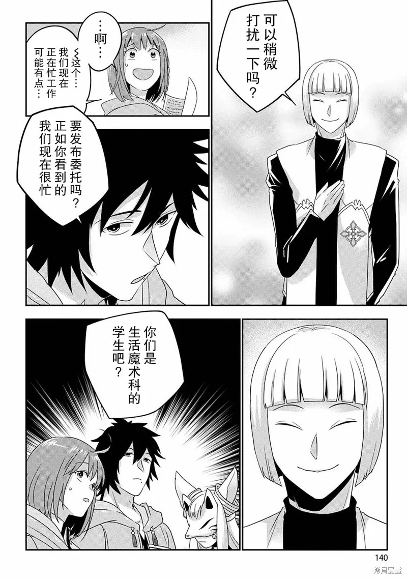 生活魔術師們、挑戰迷宮,第06话,第4张