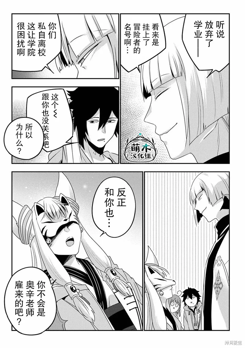 生活魔術師們、挑戰迷宮,第06话,第5张