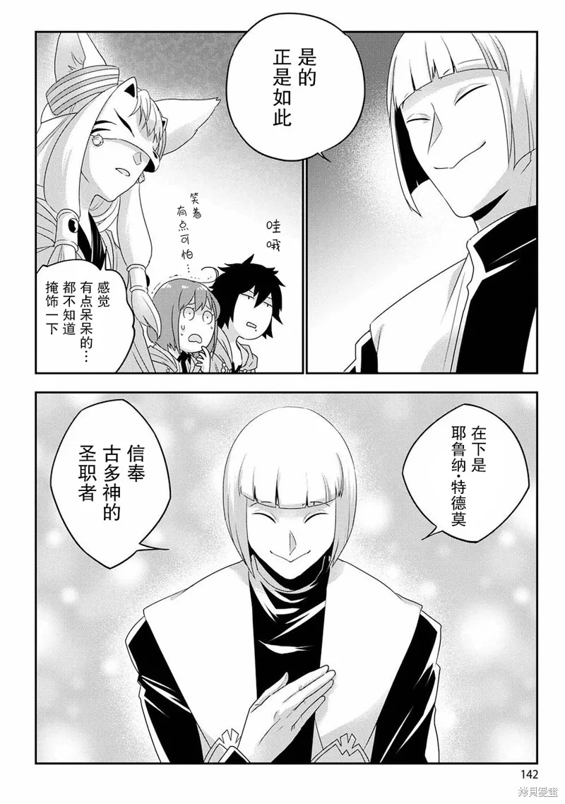 生活魔術師們、挑戰迷宮,第06话,第6张
