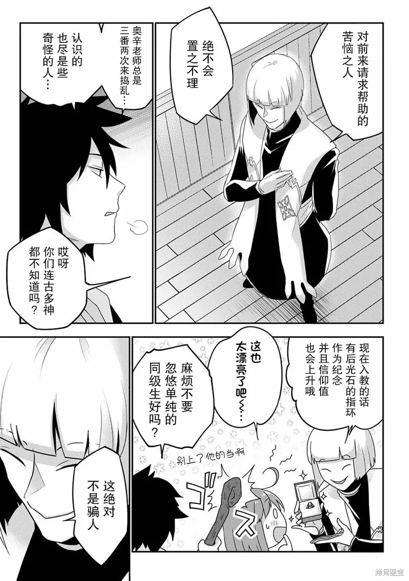 生活魔術師們、挑戰迷宮,第06话,第7张