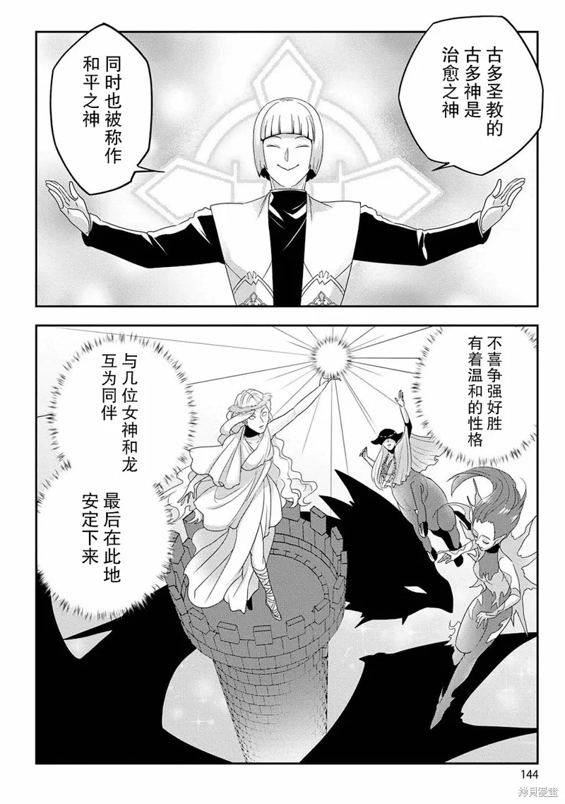 生活魔術師們、挑戰迷宮,第06话,第8张