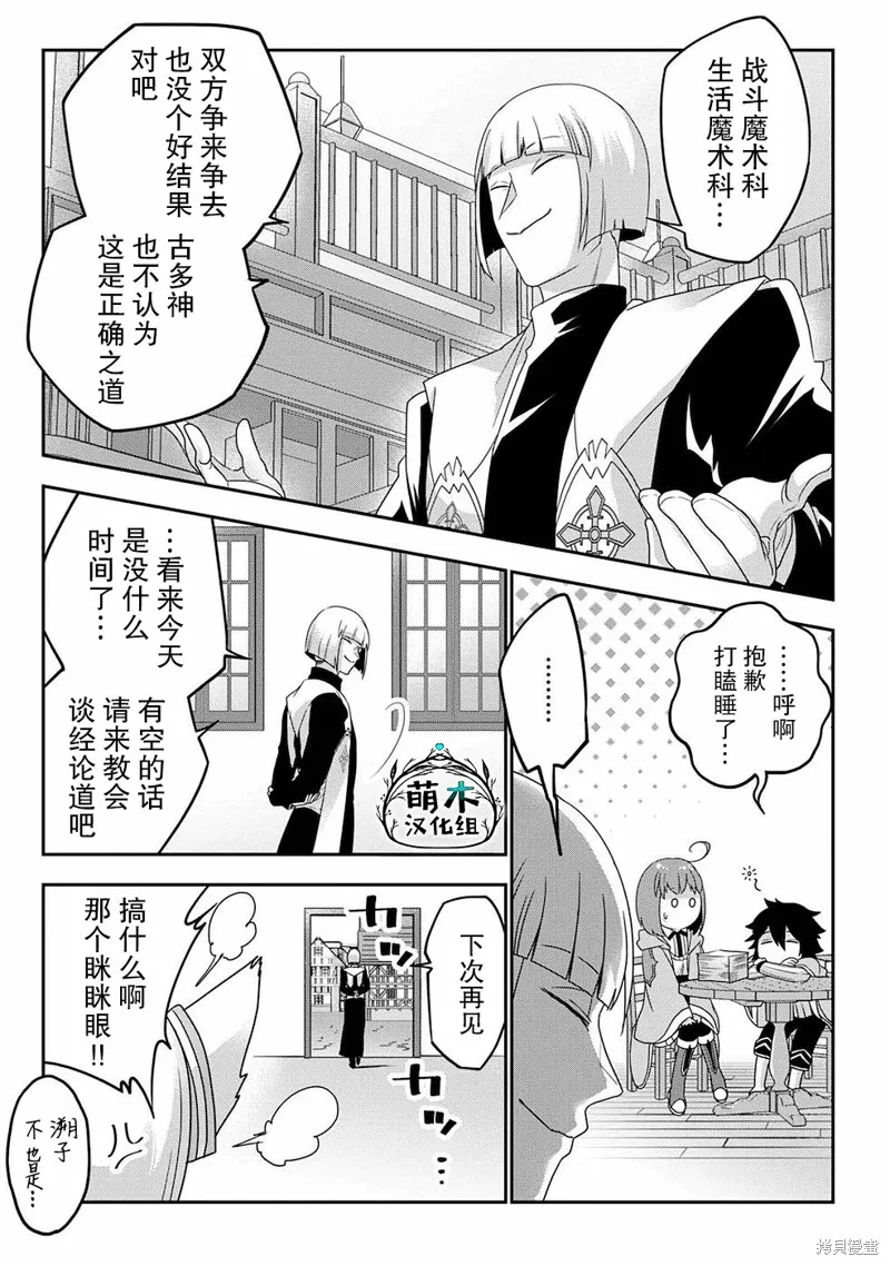 生活魔術師們、挑戰迷宮,第06话,第9张