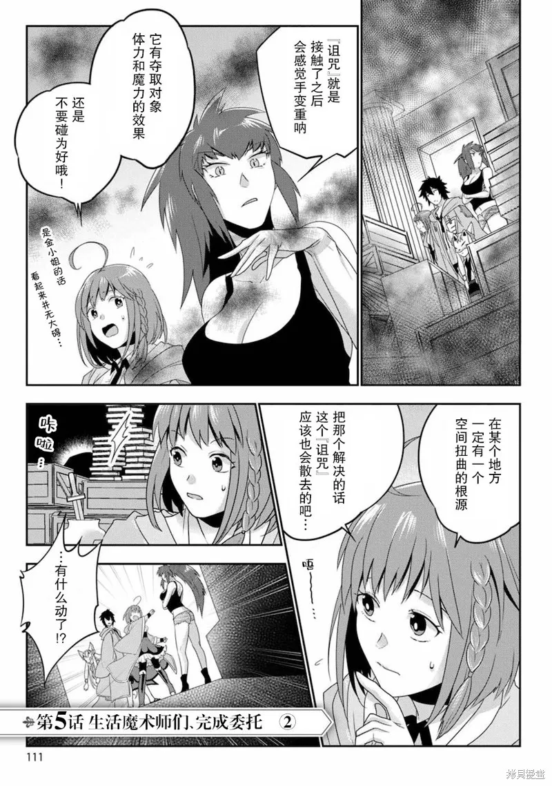 生活魔術師們、挑戰迷宮,第05话,第1张