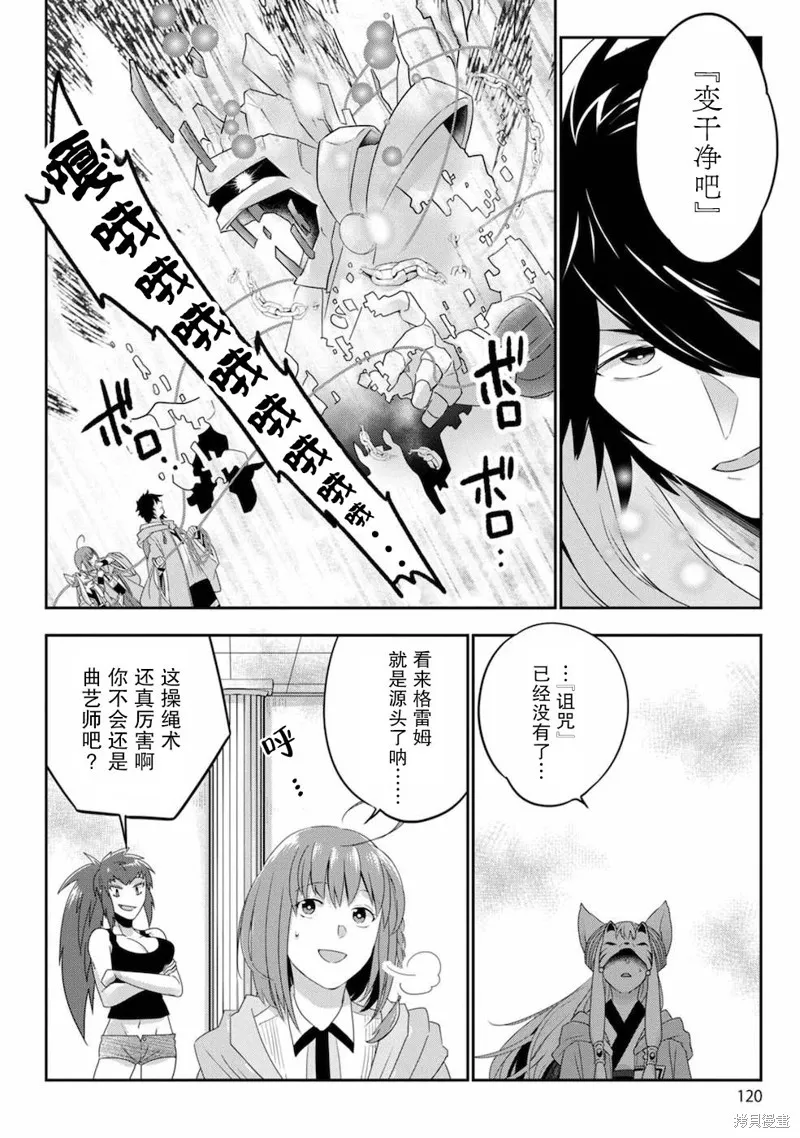 生活魔術師們、挑戰迷宮,第05话,第10张