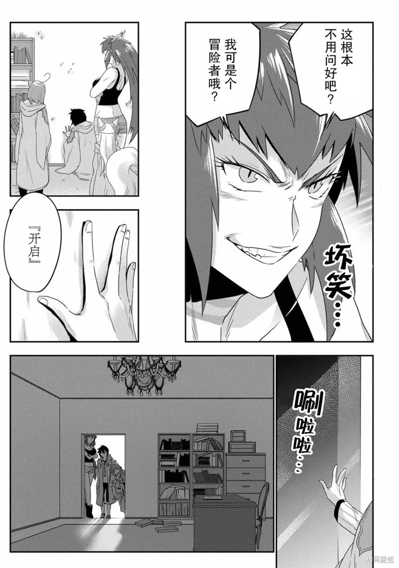 生活魔術師們、挑戰迷宮,第05话,第13张