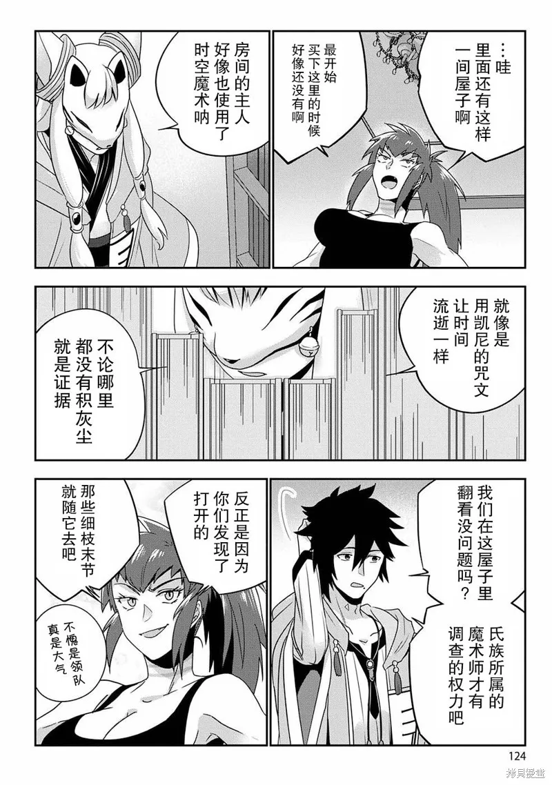 生活魔術師們、挑戰迷宮,第05话,第14张