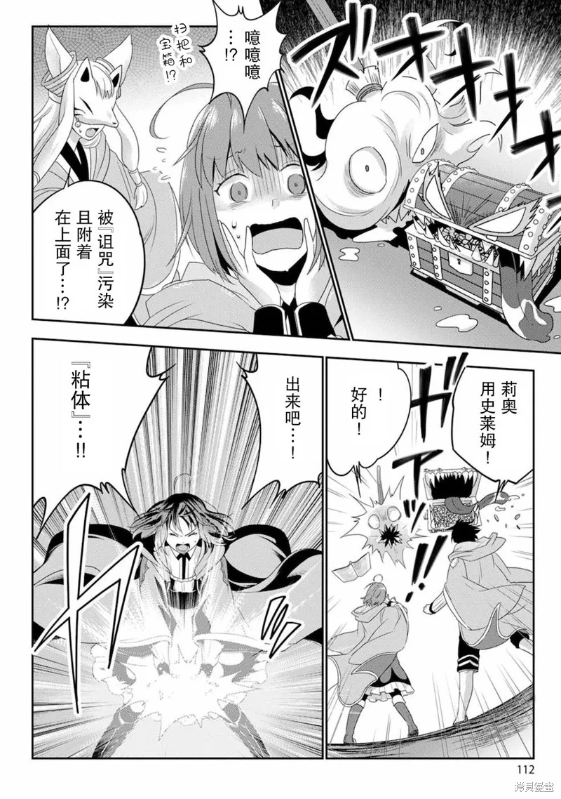 生活魔術師們、挑戰迷宮,第05话,第2张