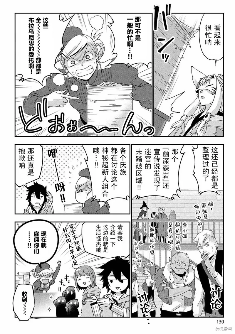 生活魔術師們、挑戰迷宮,第05话,第20张