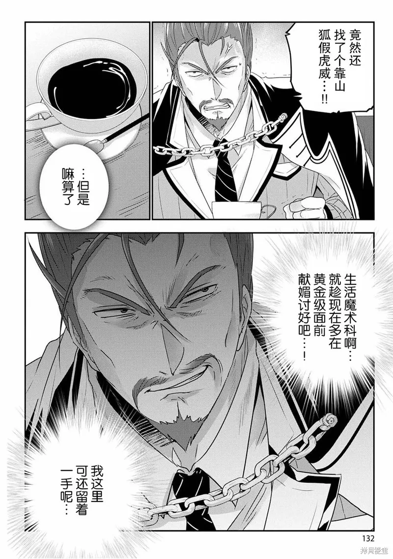 生活魔術師們、挑戰迷宮,第05话,第22张