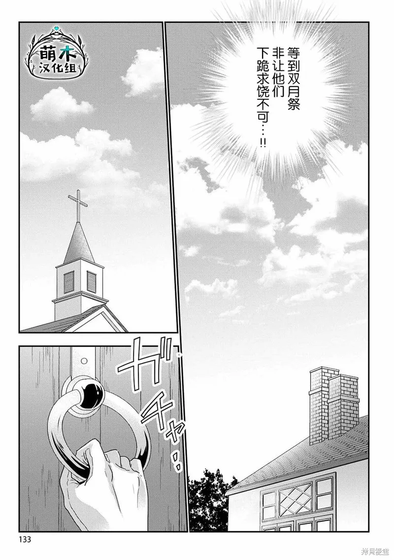 生活魔術師們、挑戰迷宮,第05话,第23张