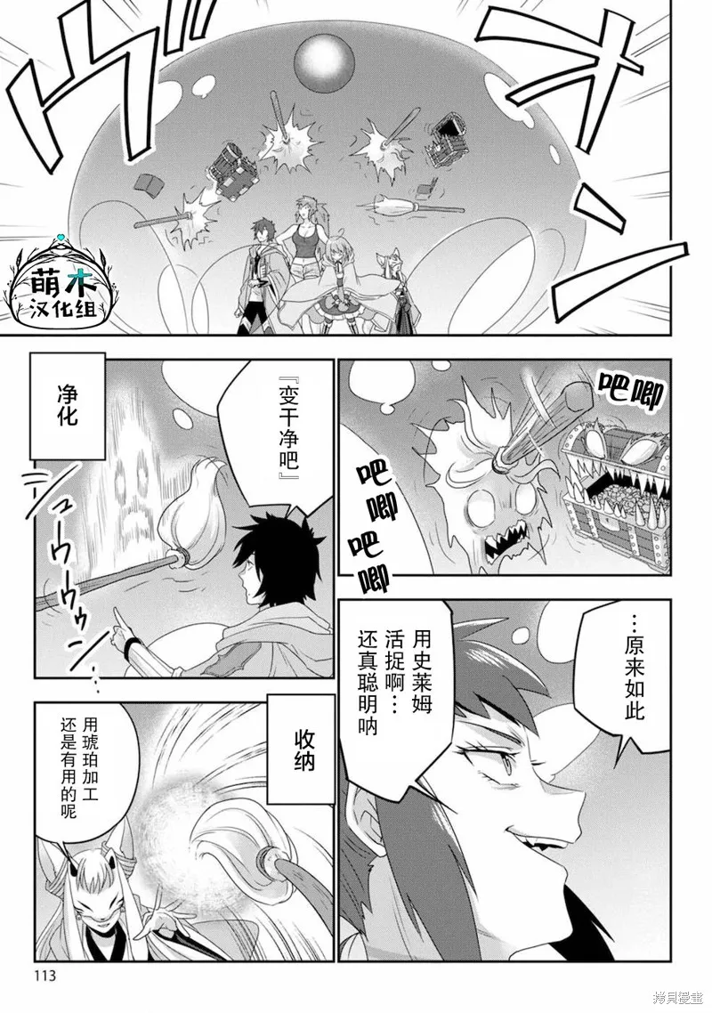 生活魔術師們、挑戰迷宮,第05话,第3张