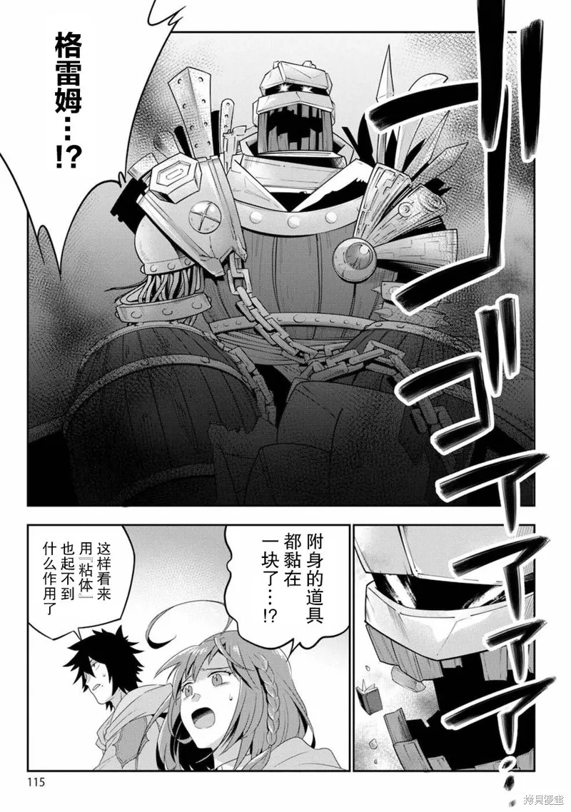 生活魔術師們、挑戰迷宮,第05话,第5张