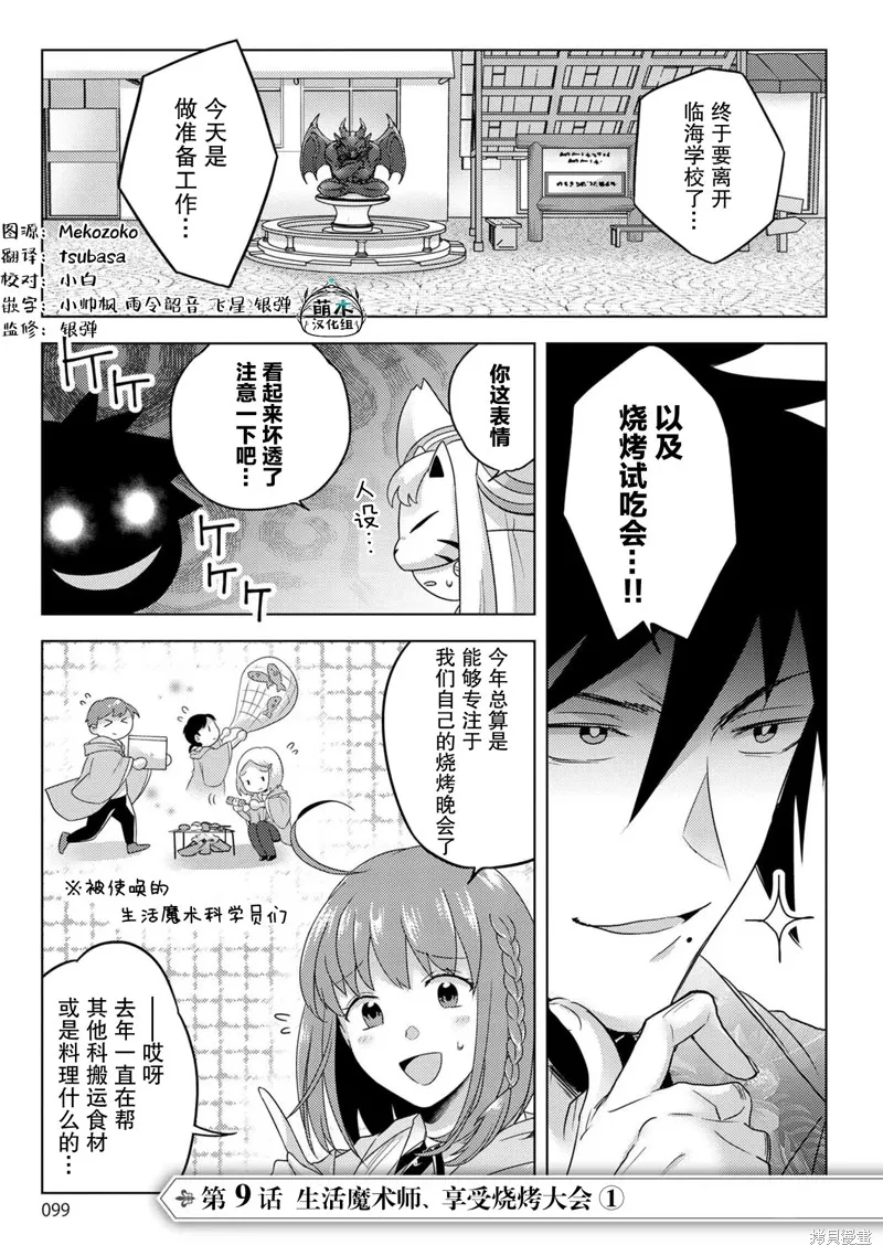 生活魔術師們、挑戰迷宮,第21话,第1张