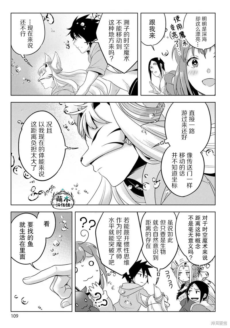生活魔術師們、挑戰迷宮,第21话,第11张