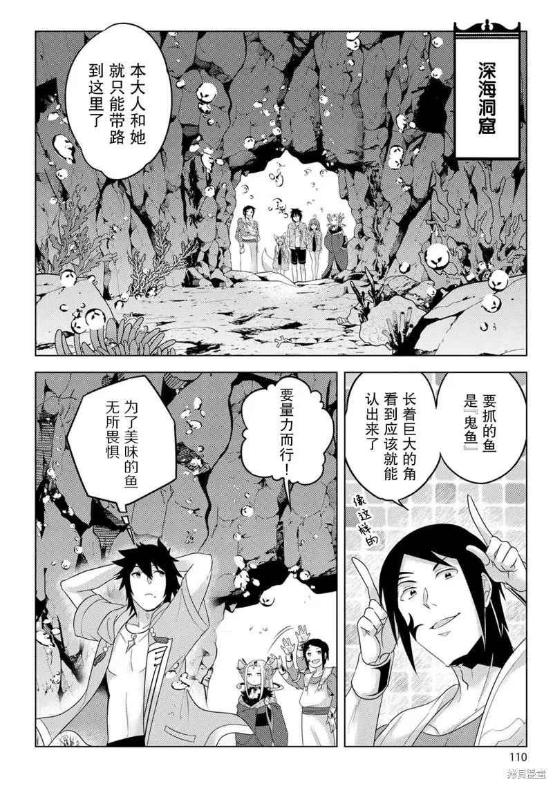 生活魔術師們、挑戰迷宮,第21话,第12张