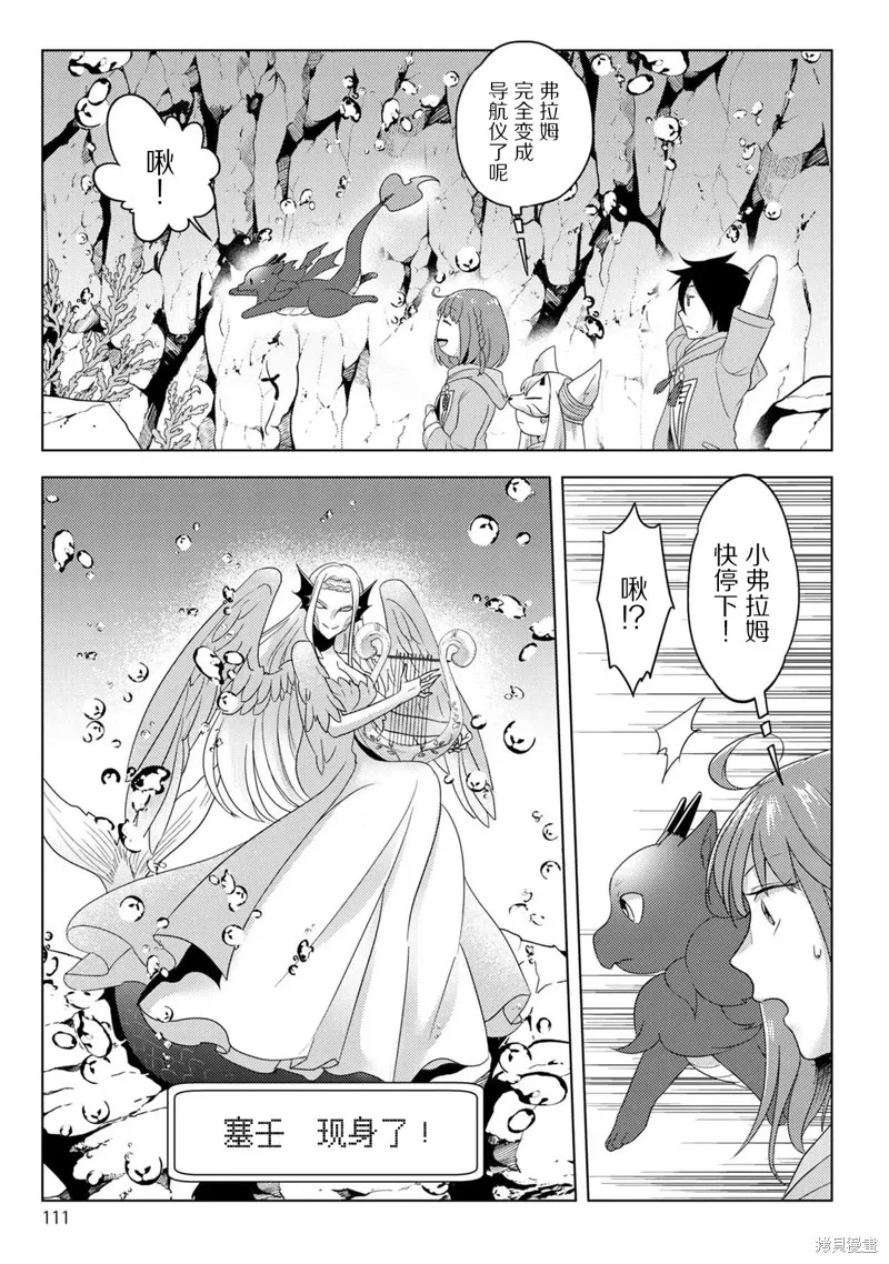 生活魔術師們、挑戰迷宮,第21话,第13张