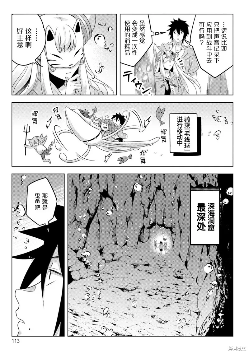 生活魔術師們、挑戰迷宮,第21话,第15张