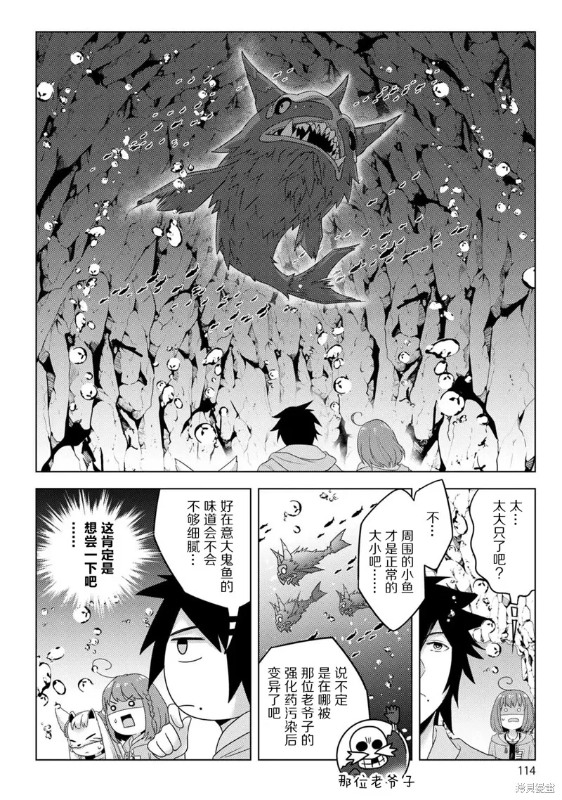 生活魔術師們、挑戰迷宮,第21话,第16张