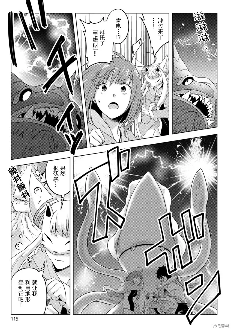 生活魔術師們、挑戰迷宮,第21话,第17张