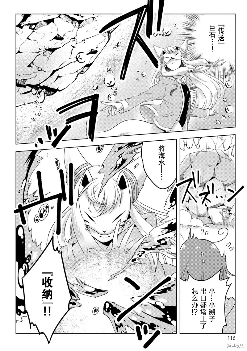 生活魔術師們、挑戰迷宮,第21话,第18张