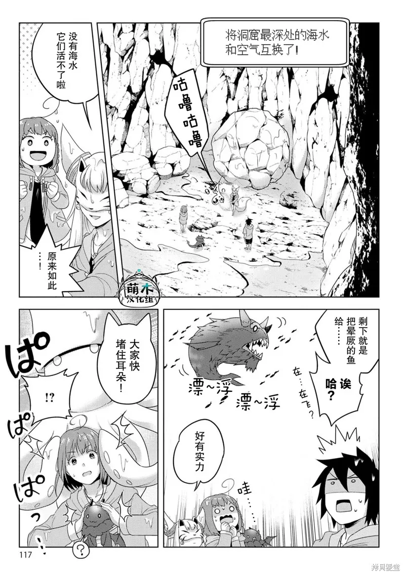 生活魔術師們、挑戰迷宮,第21话,第19张