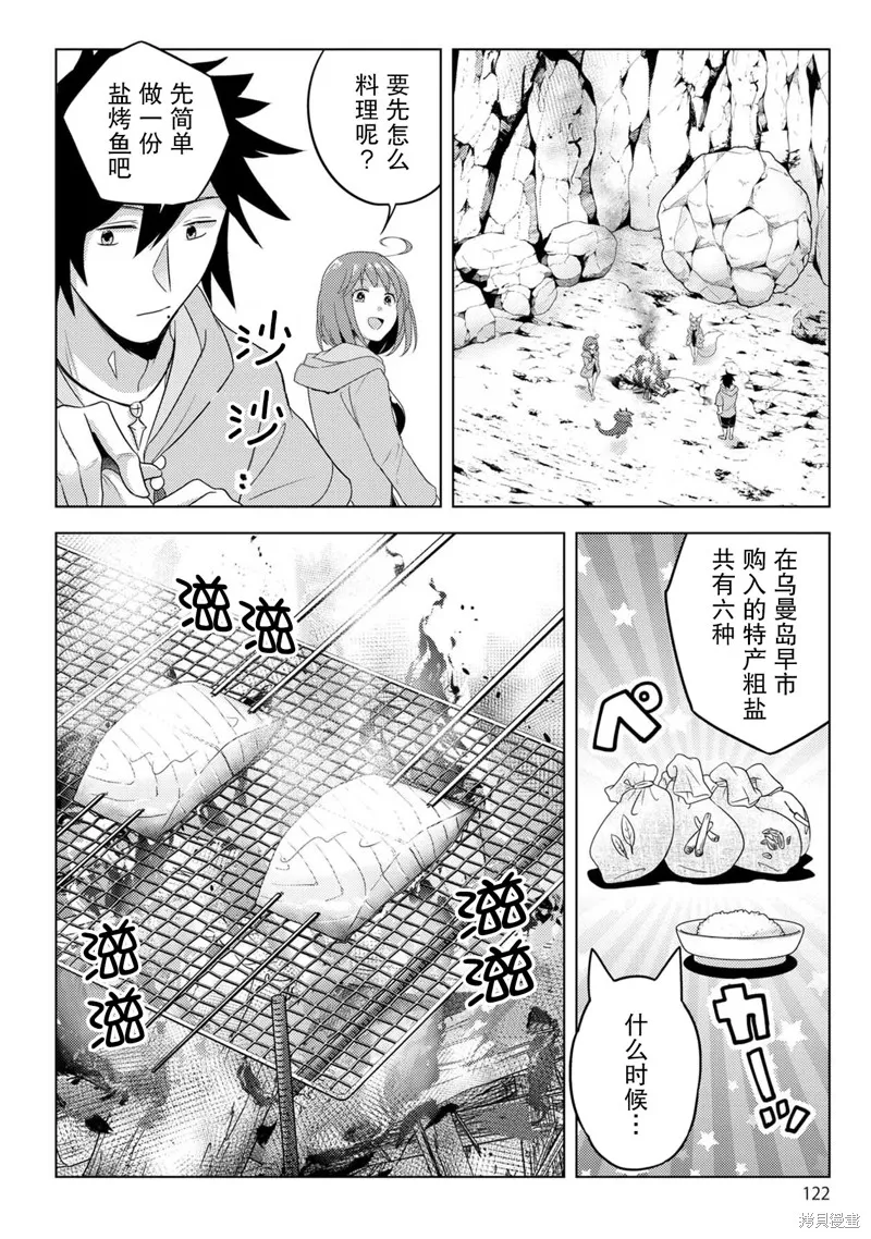 生活魔術師們、挑戰迷宮,第21话,第24张