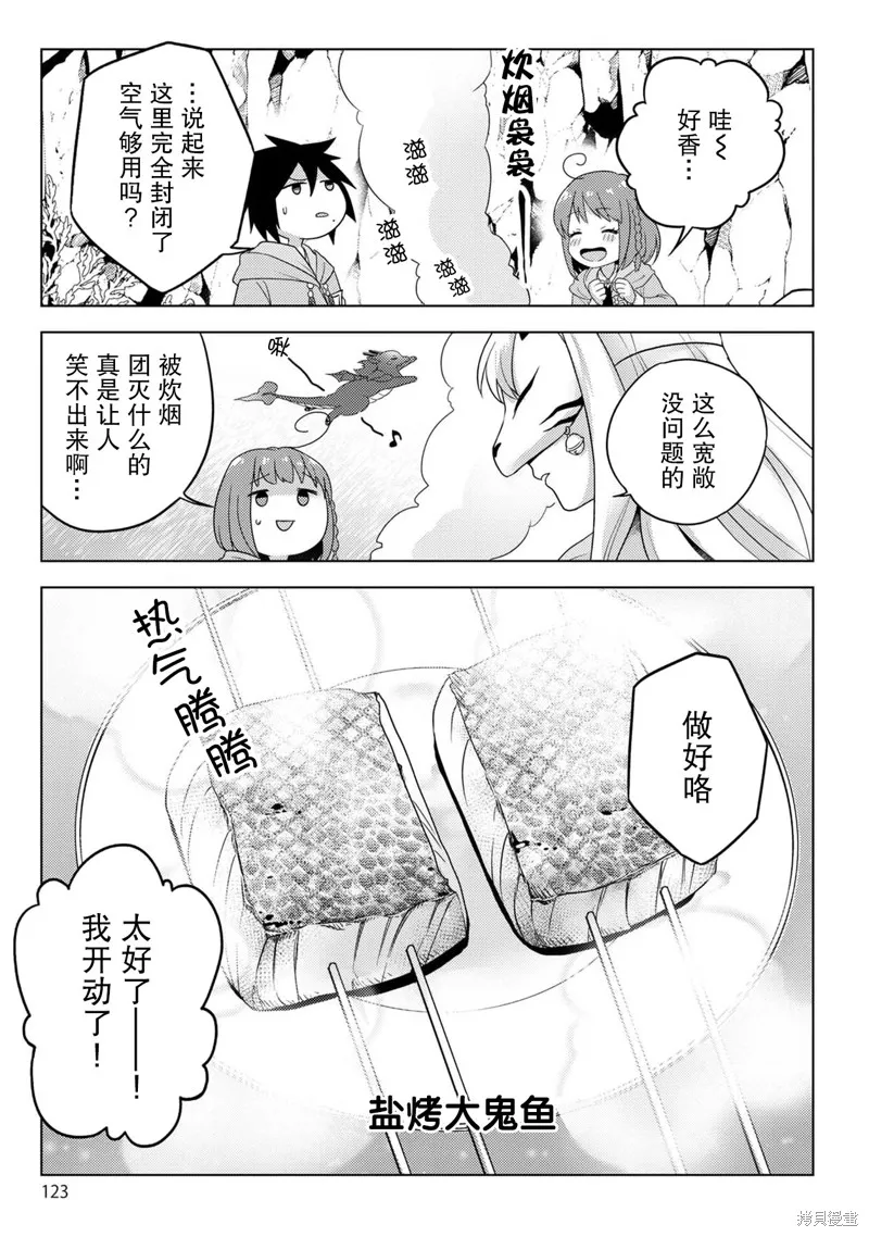 生活魔術師們、挑戰迷宮,第21话,第25张