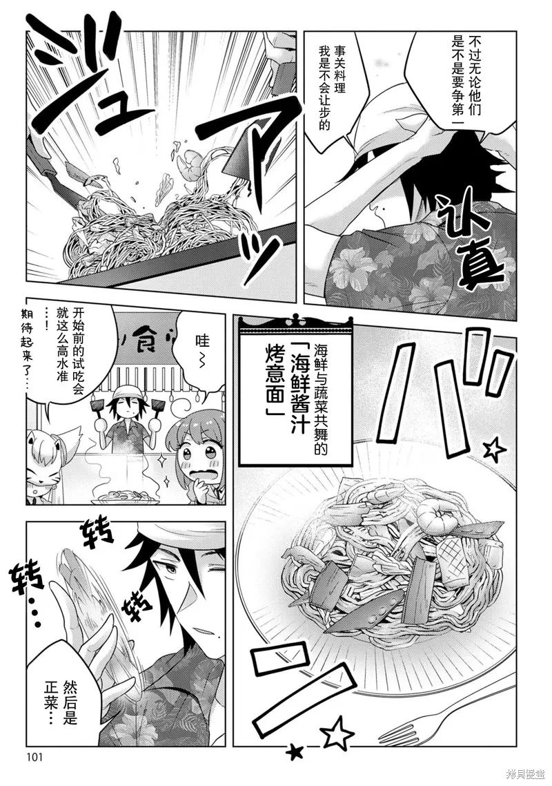 生活魔術師們、挑戰迷宮,第21话,第3张