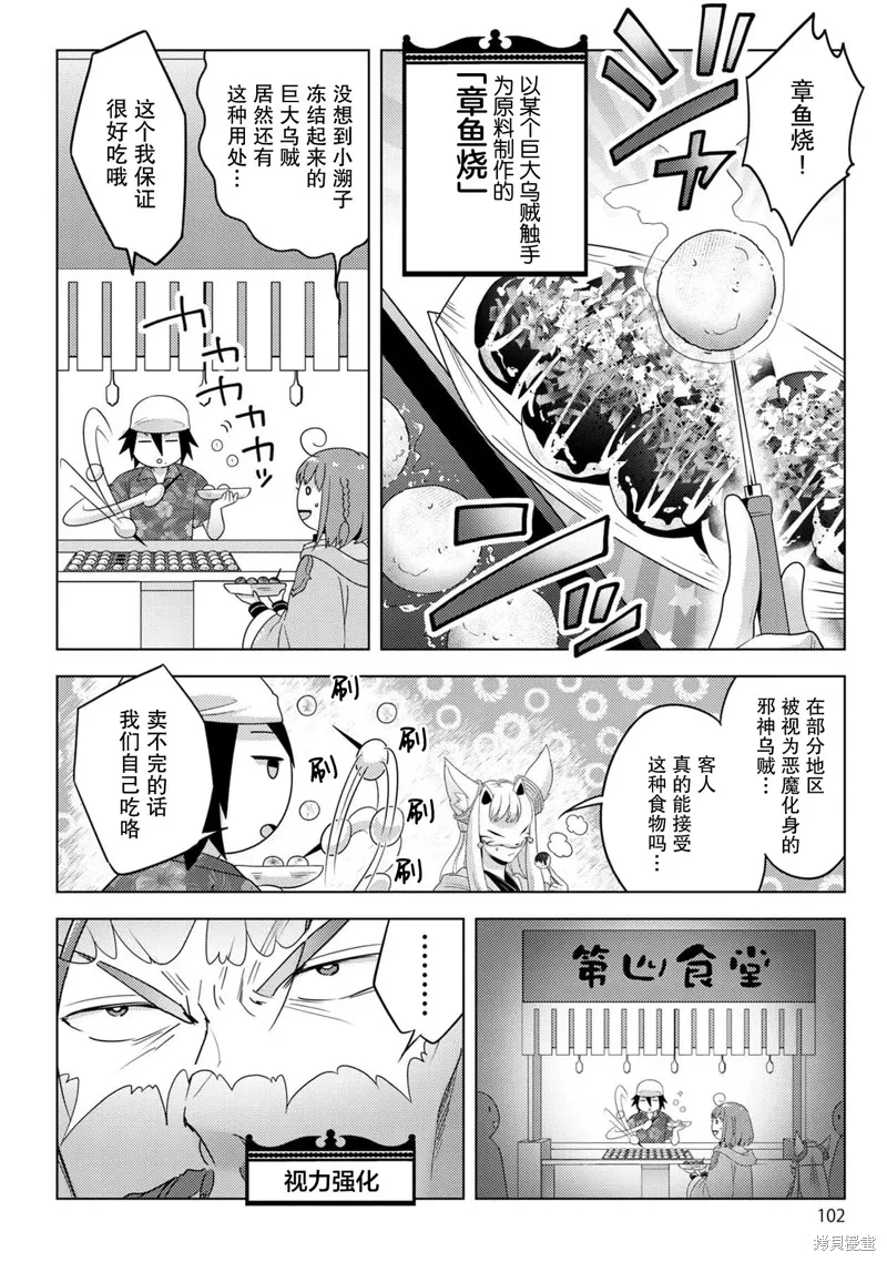 生活魔術師們、挑戰迷宮,第21话,第4张
