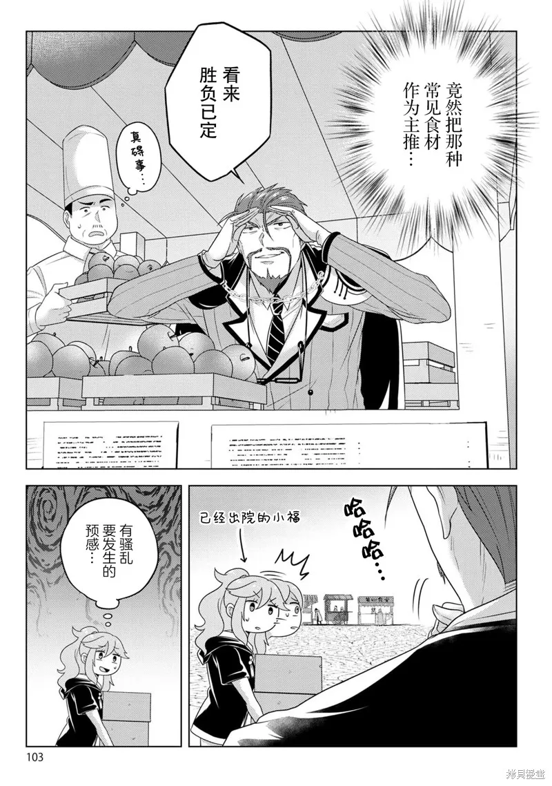 生活魔術師們、挑戰迷宮,第21话,第5张