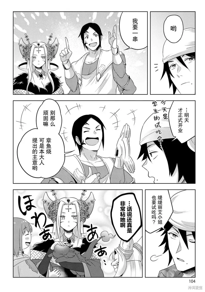 生活魔術師們、挑戰迷宮,第21话,第6张