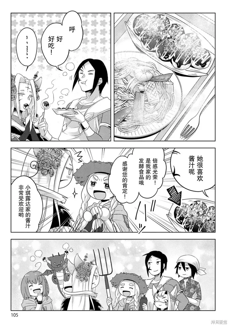 生活魔術師們、挑戰迷宮,第21话,第7张