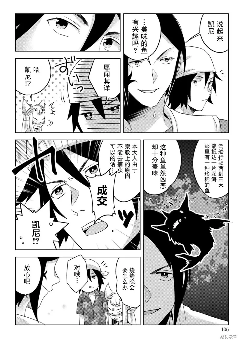 生活魔術師們、挑戰迷宮,第21话,第8张