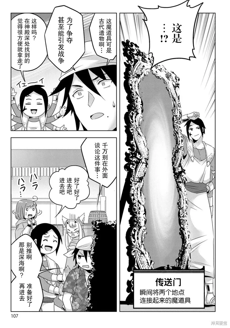 生活魔術師們、挑戰迷宮,第21话,第9张