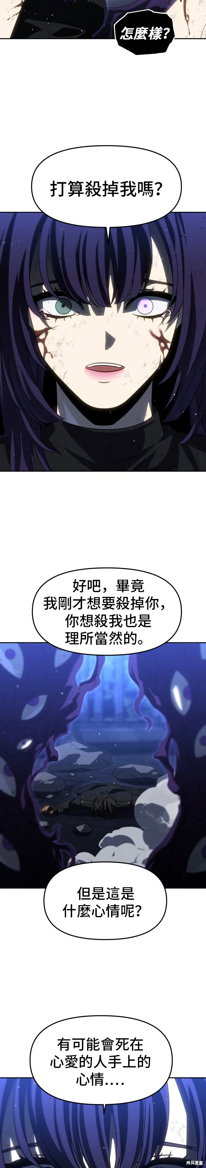 曾經是最終BOSS,第099话,第27张