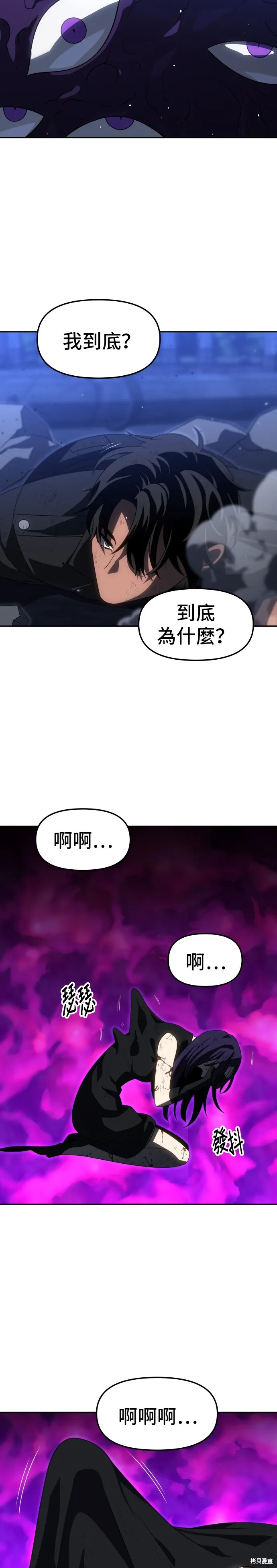 曾經是最終BOSS,第099话,第29张