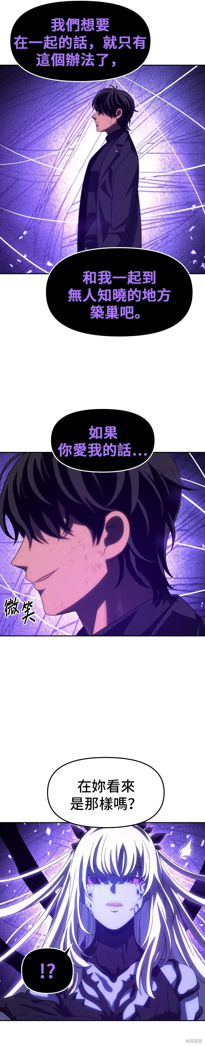 曾經是最終BOSS,第099话,第40张