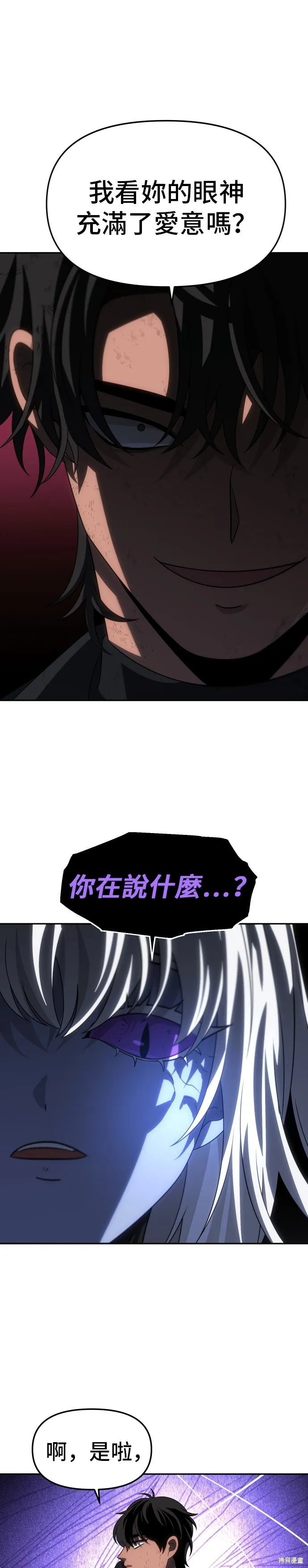 曾經是最終BOSS,第099话,第41张