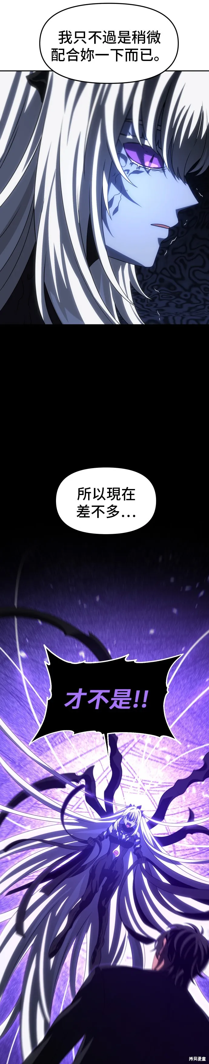 曾經是最終BOSS,第099话,第43张
