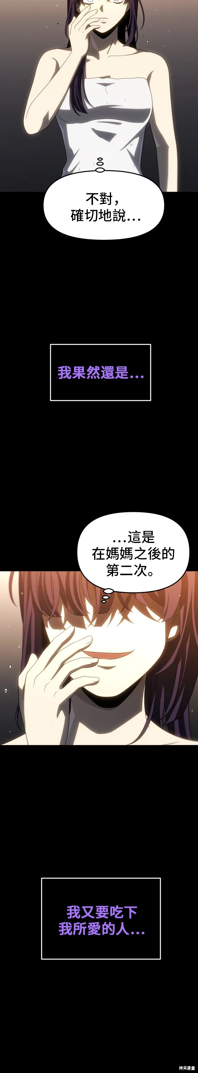 曾經是最終BOSS,第099话,第5张